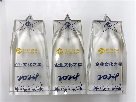 文化通用“企业文化之星”通用技术机床研究
