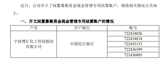 突发！税务部门对博汇股份有关涉税情况进行通报！此前公司宣布停产(图3)