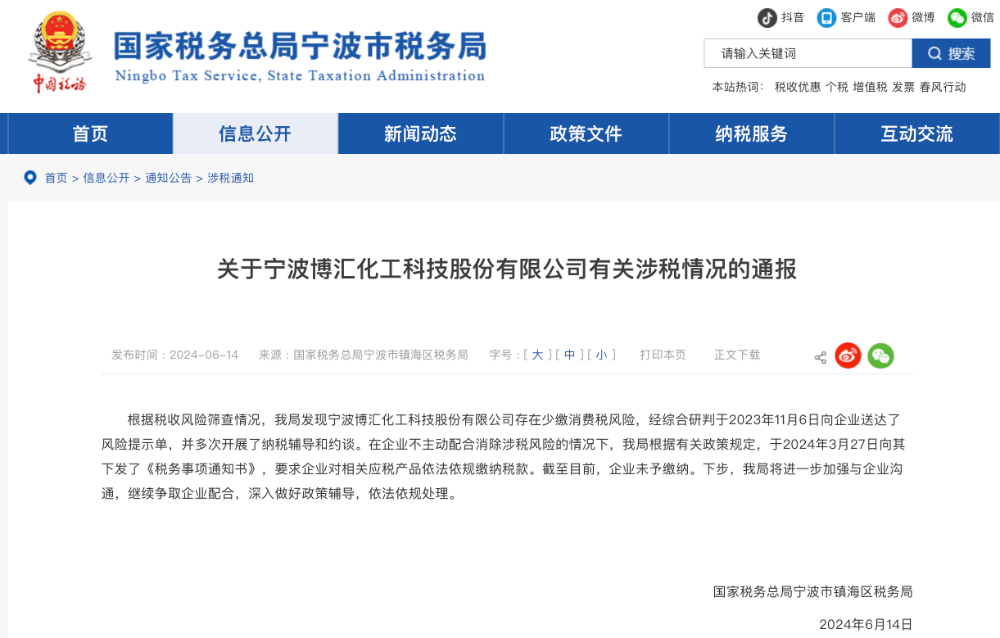 突发！税务部门对博汇股份有关涉税情况进行