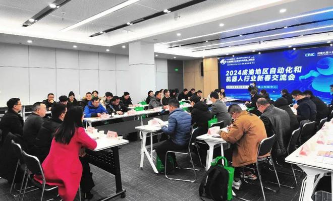 2024成渝地区自动化和机器人行业新春交