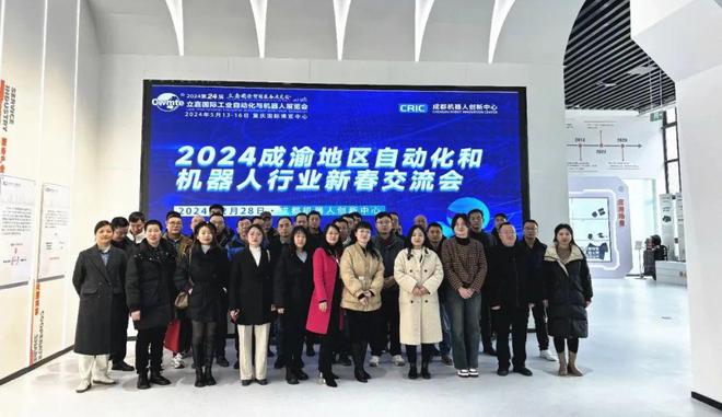 2024成渝地区自动化和机器人行业新春交流会在蓉成功举办！(图3)
