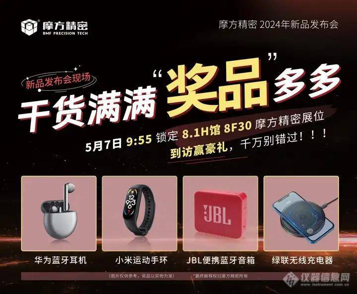 新品发布蓄势而来摩方精密邀您共聚TCTAsia2024！(图5)