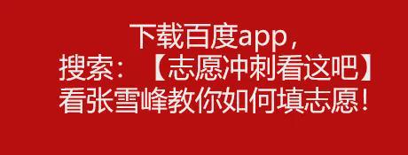 2024年吉林省大学排行榜！附张雪峰志愿填报指南！(图4)