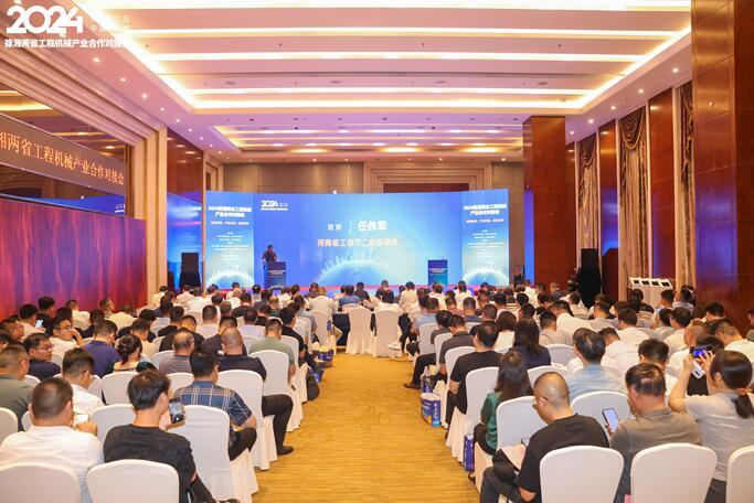 2024豫湘两省工程机械产业合作对接会在