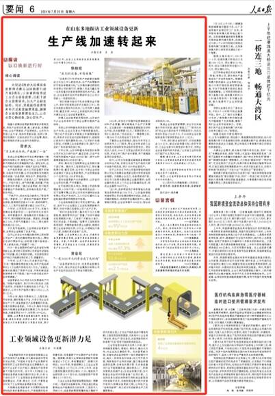 生产线加速转起来——《人民日报》探访山东