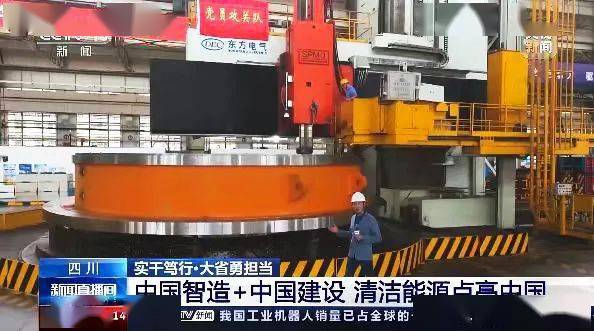 央视聚焦东方电机！清洁能源点亮中国(图2)