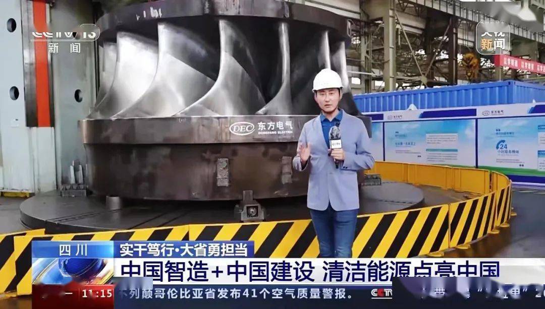 央视聚焦东方电机！清洁能源点亮中国(图3)