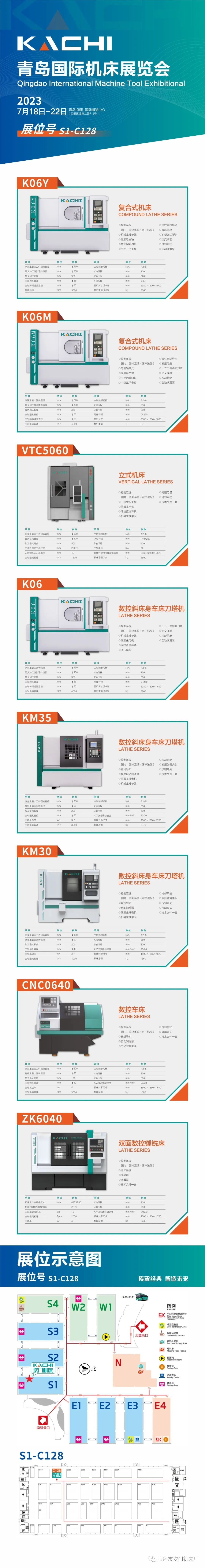 坎门机床邀您莅临JM2023青岛国际机床