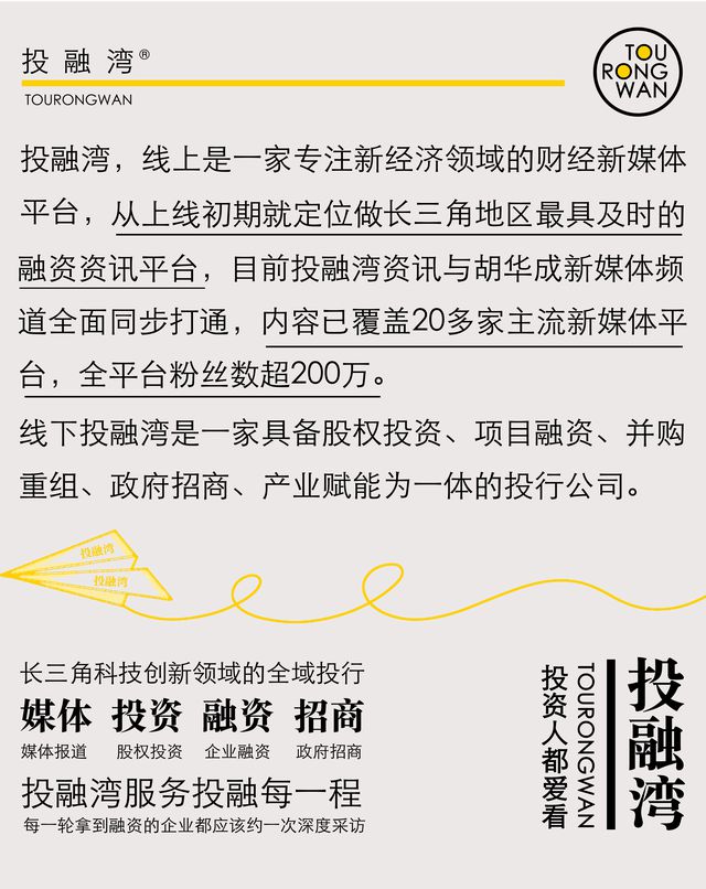 苏州从无锡挖过来一家公司获得5000万元A轮融资！(图2)