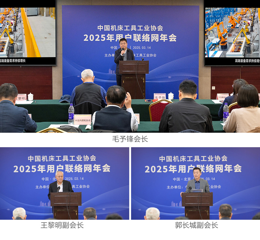 2025年中国机床工具工业协会用户联络网