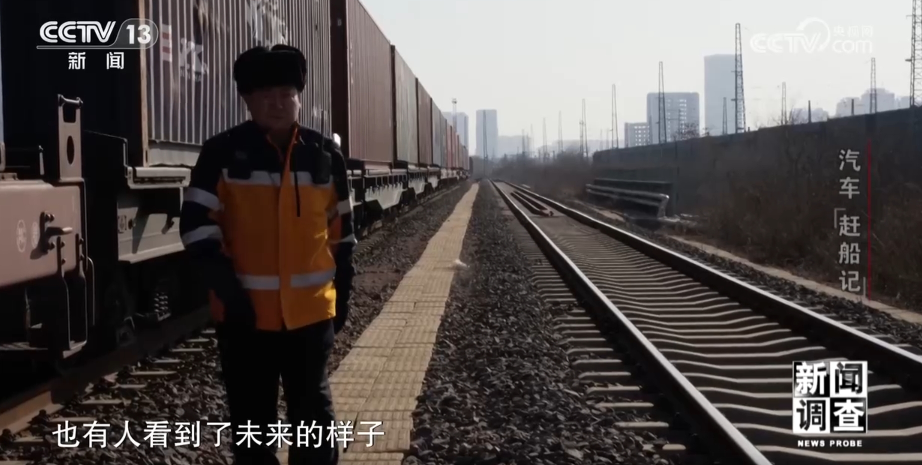 新闻调查丨汽车“赶船记”见证中国经济高质量发展生动历程(图4)