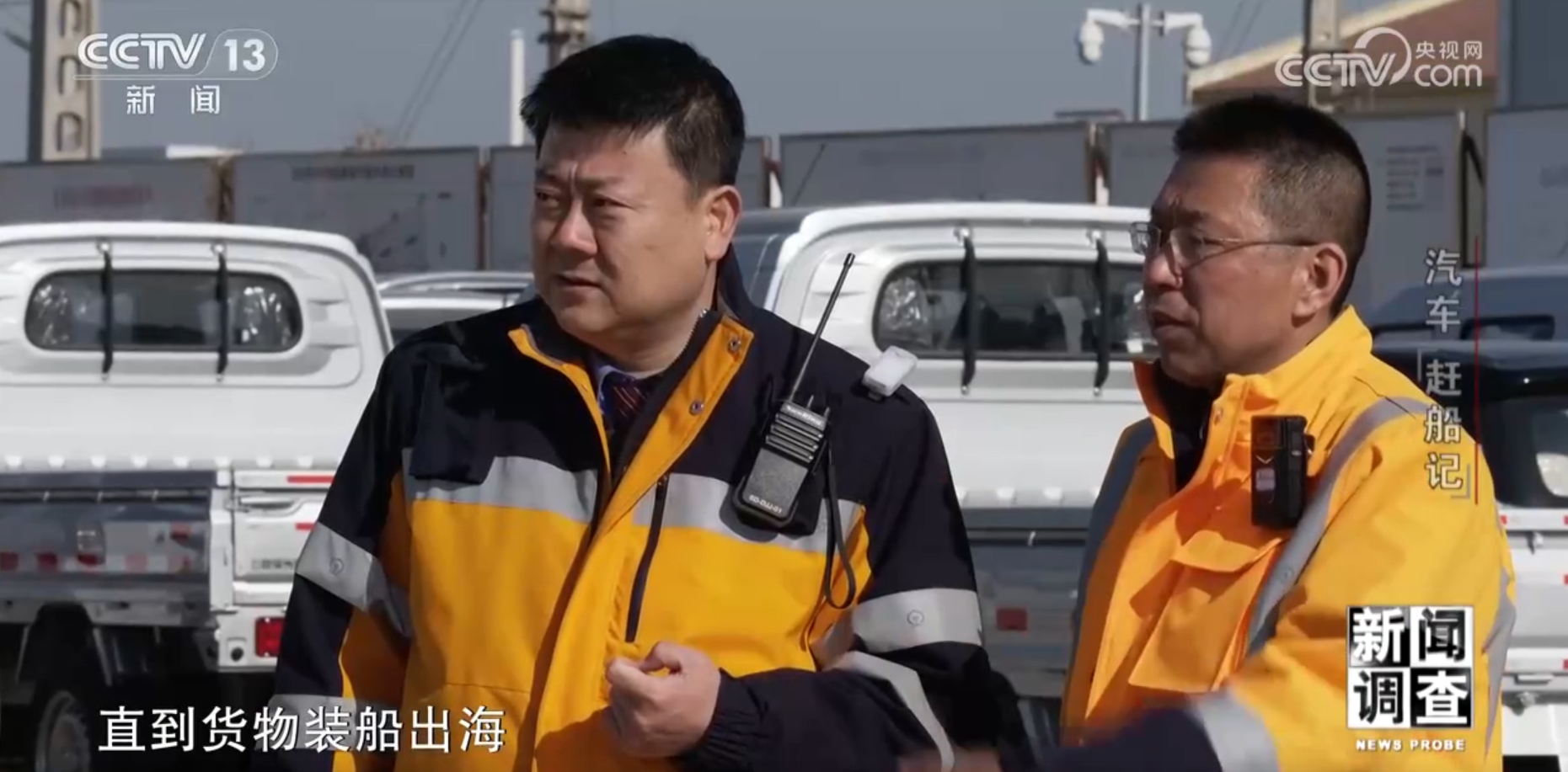 新闻调查丨汽车“赶船记”见证中国经济高质量发展生动历程(图5)