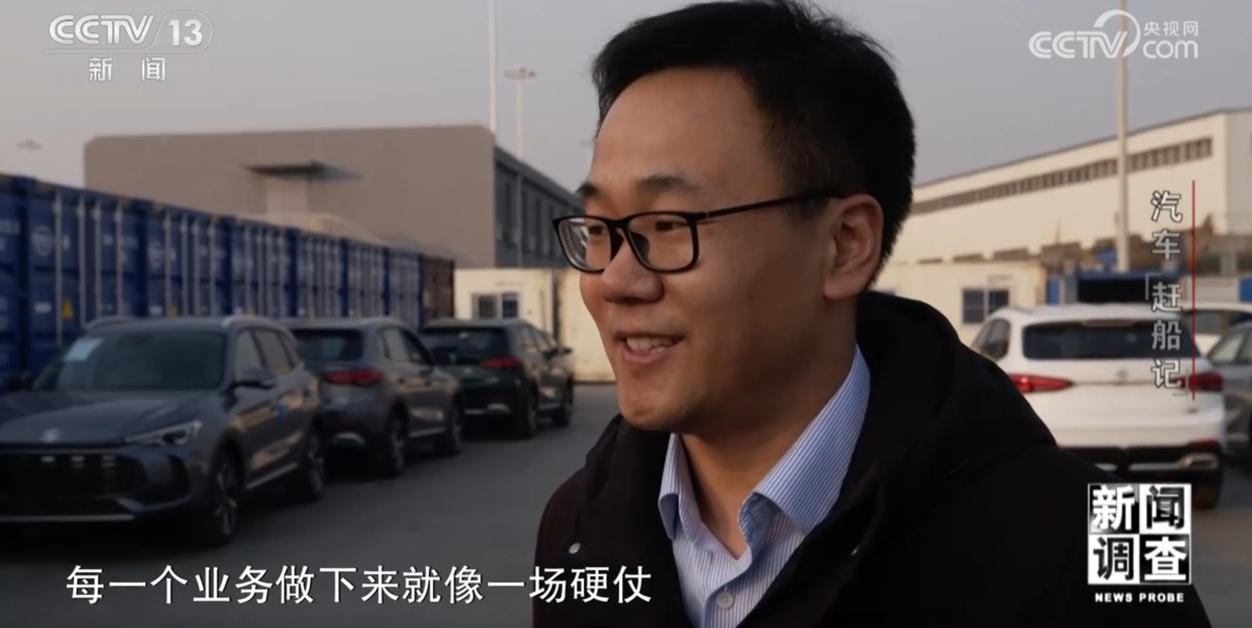 新闻调查丨汽车“赶船记”见证中国经济高质量发展生动历程(图13)