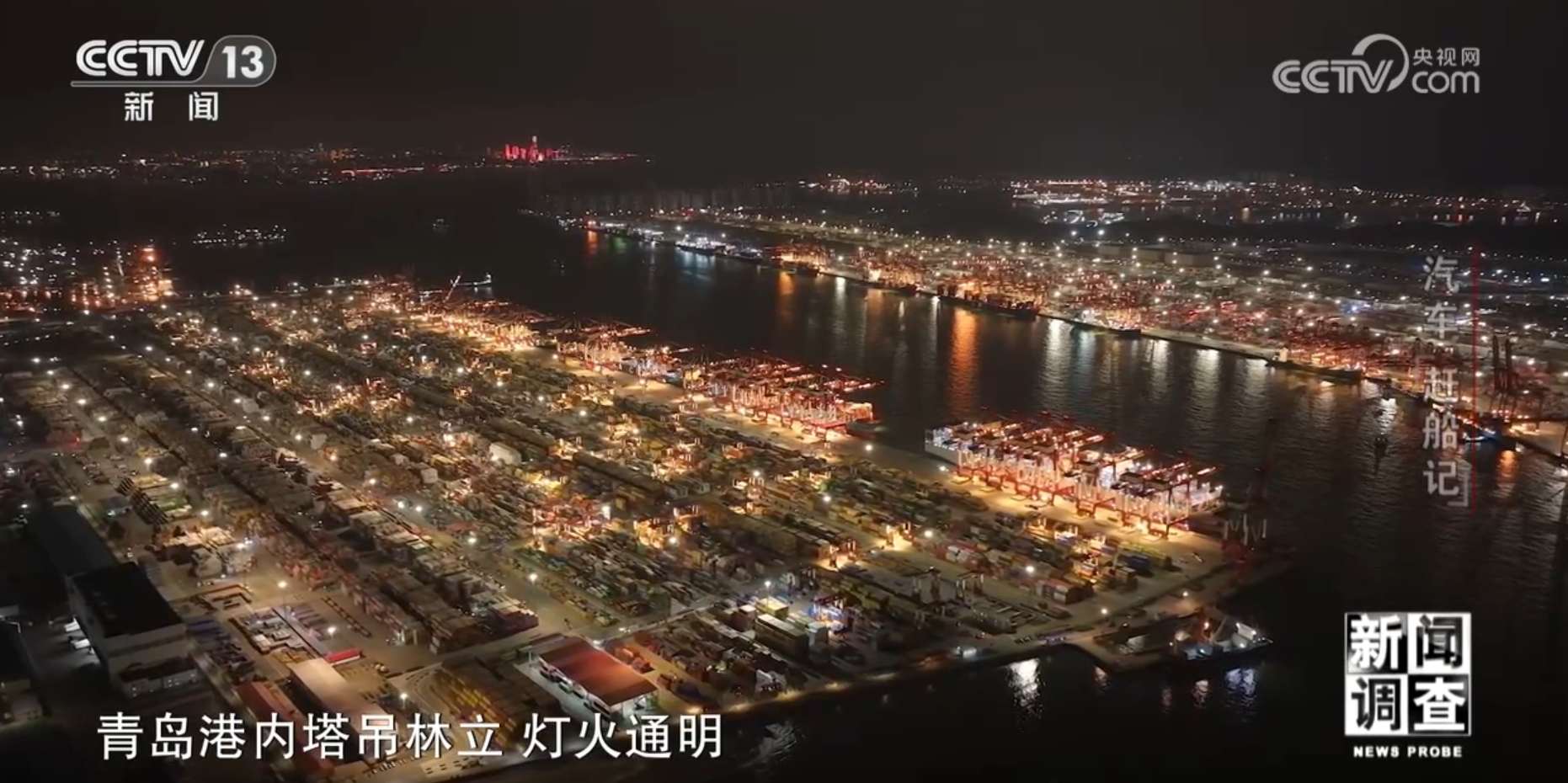 新闻调查丨汽车“赶船记”见证中国经济高质量发展生动历程(图14)