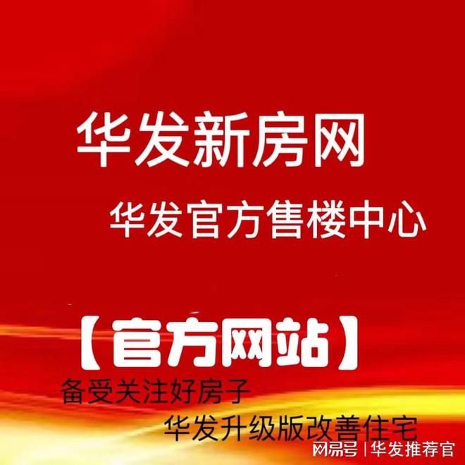 华发香山湖畔售楼处2025网站华发香山湖