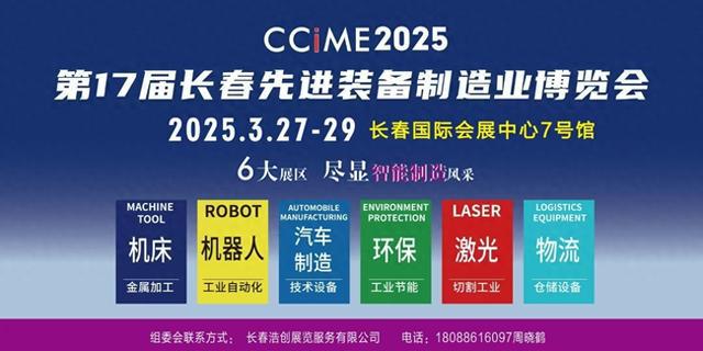 2025第17届长春先进装备制造业博览会