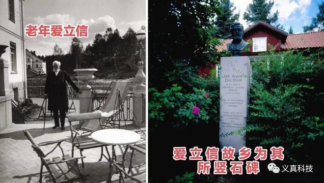 “北欧双雄”之爱立信百年历程(图12)