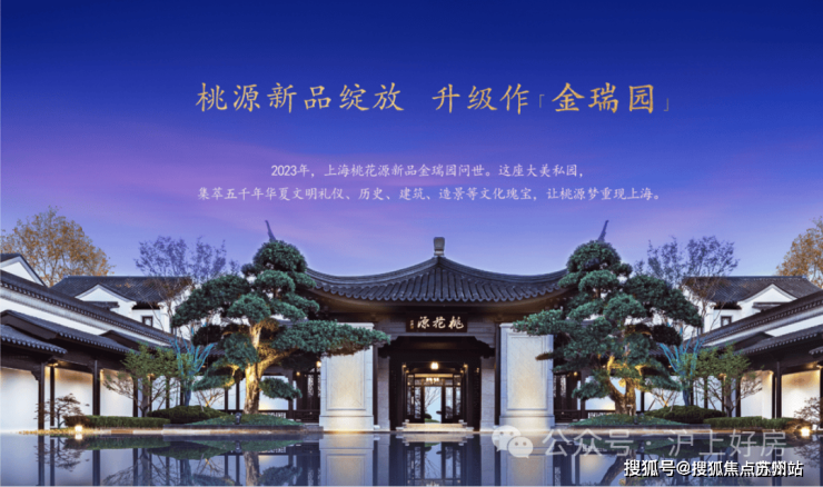 上海桃花源四期(营销中心)首页网站-上海桃花源四期销售中心(售楼处)-欢迎您-地址-户型-小区环境-楼盘详情-交房时间-周边配套-售楼处电话(图2)