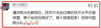 全红婵失误摘银后陈若琳苦笑陈芋汐捂脸再次验证了谷爱凌的话(图7)