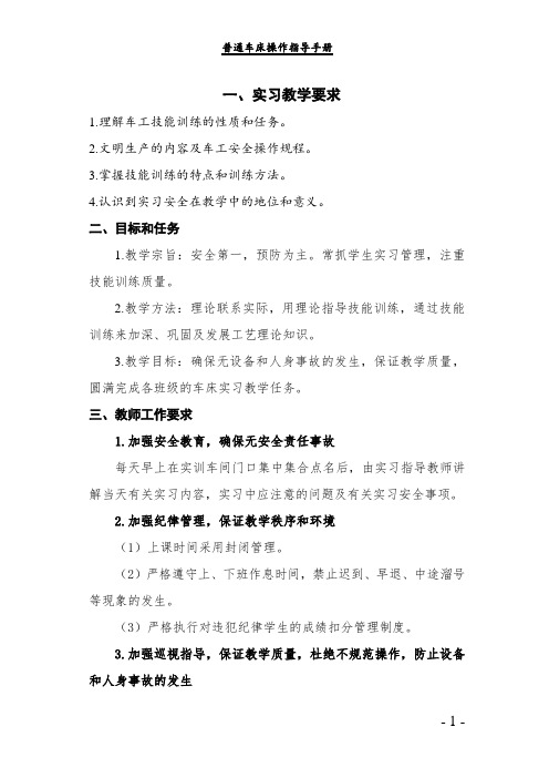 普通车床-实习教学(图1)