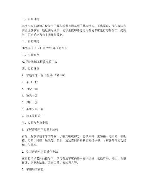 普通车床-实习教学(图3)