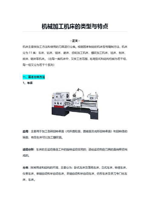 车床的分类及型号pdf(图2)