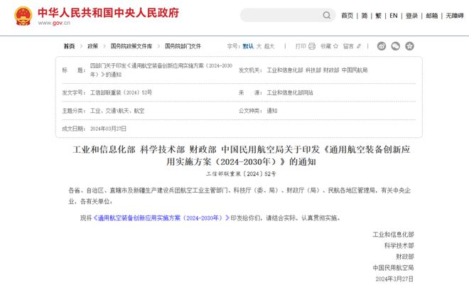 长三角低空经济2025年迎来爆发(图2)