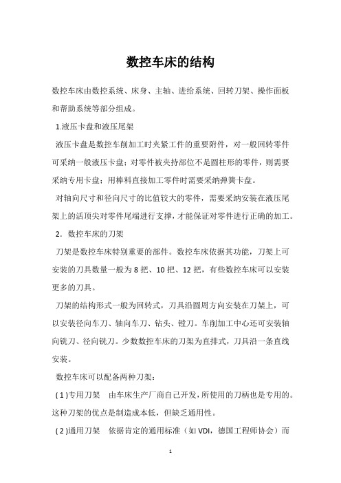 数控车床结构17191489(图3)