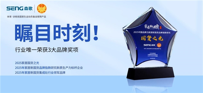 华为、森歌、卡萨帝在中国品牌日榜上有名凭实力和品牌魅力出圈(图1)
