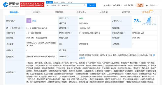 智己汽车在郑州成立科技公司注册资本1000万(图1)