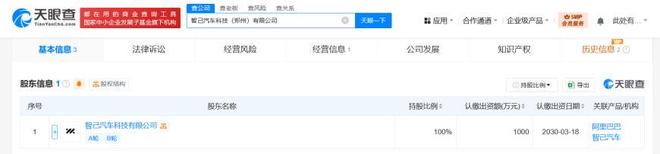 智己汽车在郑州成立科技公司注册资本1000万(图2)