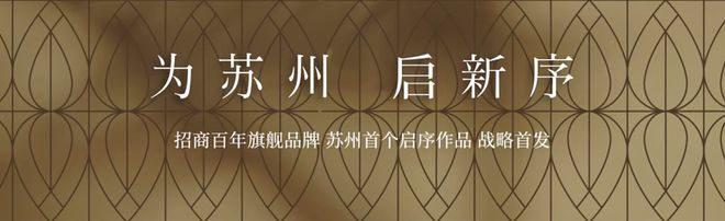 2025招商序网站-苏州园区招商序境售楼处-营销中心！(图2)