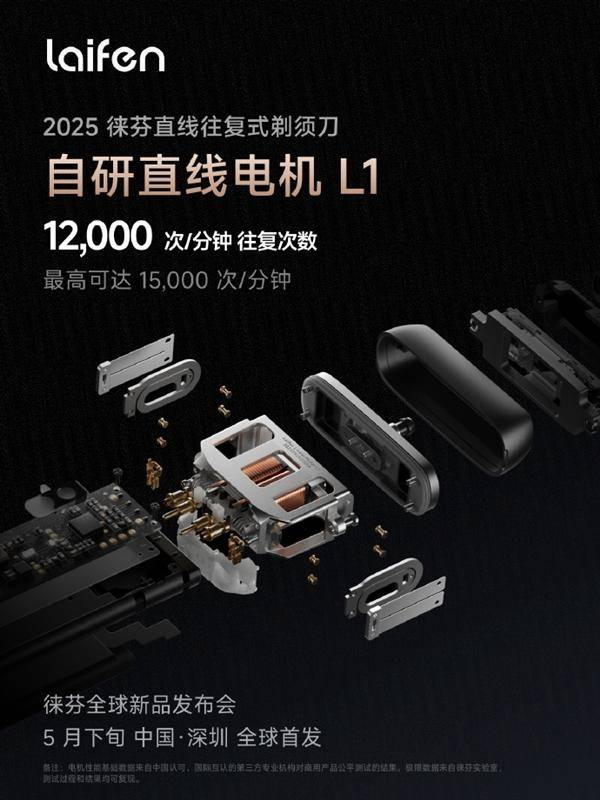 徕芬科技新品预告：直线往复式剃须刀每分钟高达15000次颠覆剃须体验！(图1)