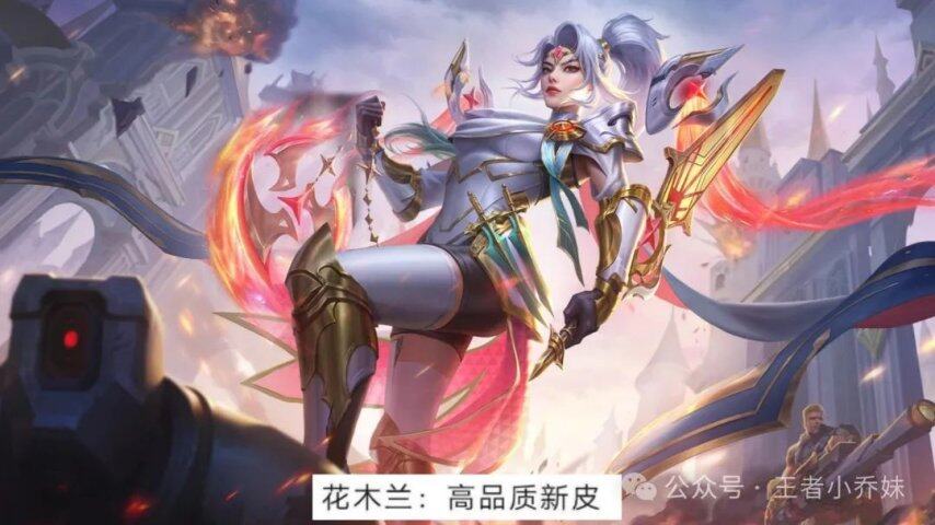 李白新皮肤来袭小乔纯白花嫁返场花木兰传说确定少司缘笑了(图5)