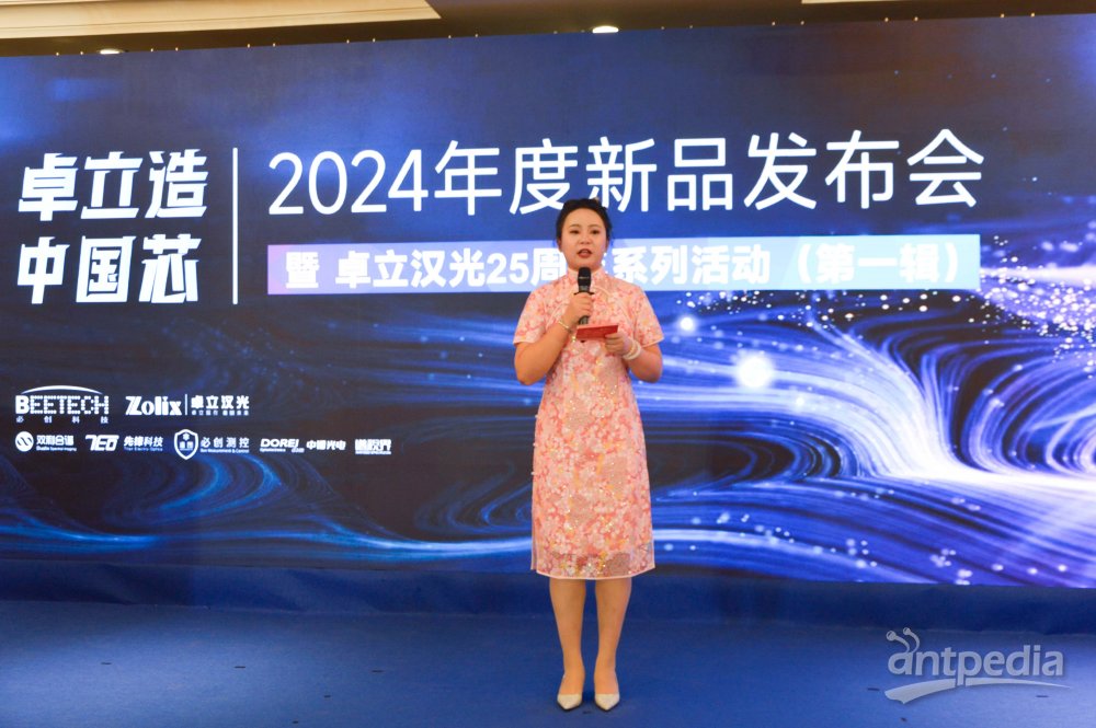 “卓立造中国芯”卓立汉光新品发布十余款新品重磅上线！(图2)
