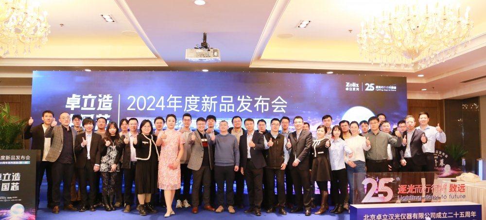 “卓立造中国芯”卓立汉光新品发布十余款新品重磅上线！(图23)